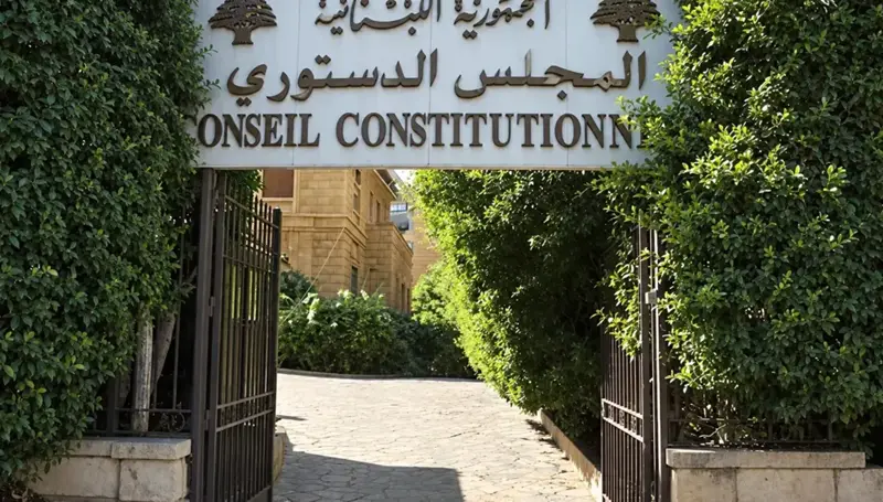 قانون العفو العام: هل تجاوز المجلس الدستوري صلاحياته في التحفظات التفسيرية؟