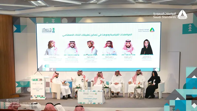 «المواصفات» تختتم ملتقاها العاشر بالذكاء الاصطناعي