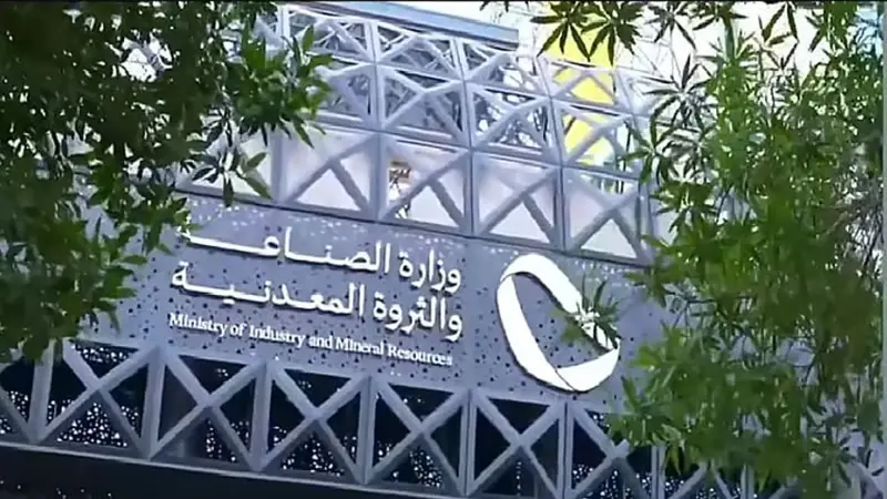 وزارة الصناعة والثروة المعدنية تطلق برنامج نمو الأفكار الصناعية لتحويل أفكار الرواد إلى مشاريع