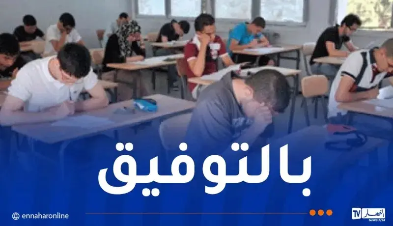 هام للمقبلين على البكالوريا.. تعرّفوا على موعد الامتحان التجريبي