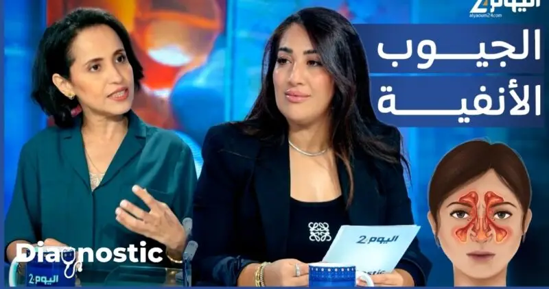 الجيوب الأنفية… متى يصبح الألم إنذارا يستدعي الانتباه؟