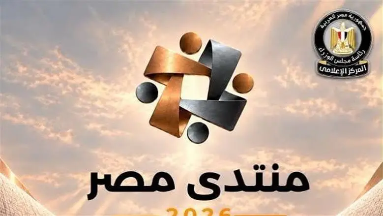 تطوير العشوائيات وإنشاء المدن الجديدة.. محاور جلسة التنمية العمرانية بمنتدى مصر 2026