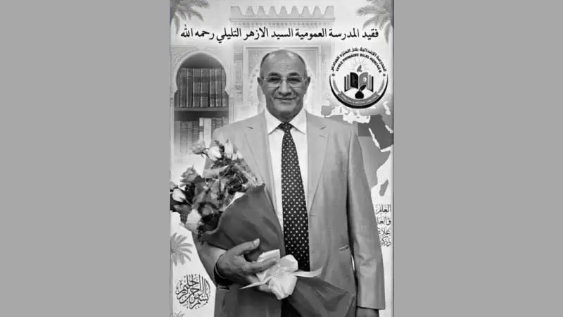 المدرسة الابتدائية بلال المنزه السادس: لمسة وفاء للمربّي المدير الرّاحل الأزهر التليلي