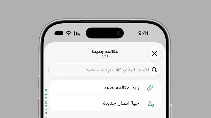 «واتساب» يتيح الانضمام إلى المكالمات دون تثبيت التطبيق