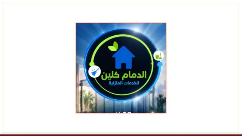 دليل اختيار شركات النظافة ونقل الأثاث في السعودية