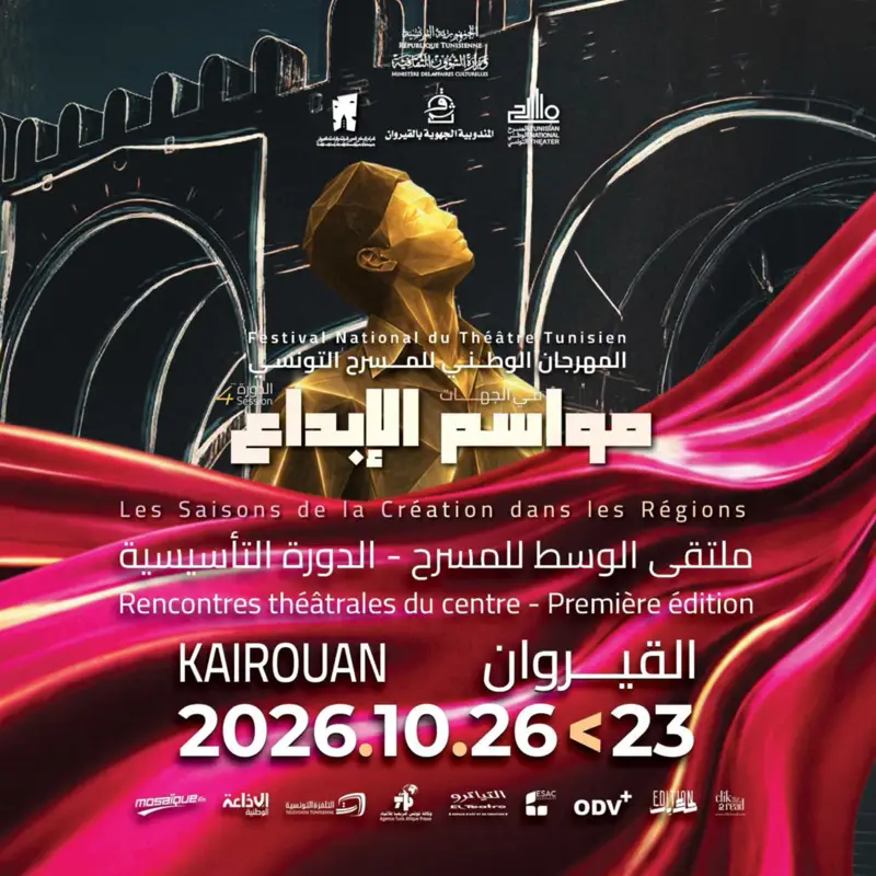 مندوب الثقافة بالقيروان لـ"الصباح نيوز": ملتقى الوسط للمسرح ينطلق غدا بعروض وورشات في 9 معتمديات