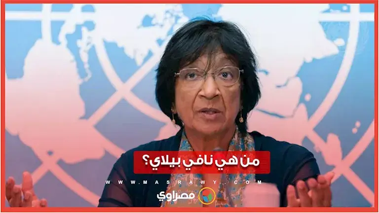 نوبل للسلام 2026.. تكريم نافي بيلاي لدفاعها عن القانون الدولي