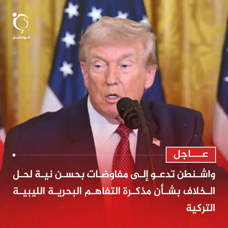 عاجل | تعليقا على مصادقة مجلس النواب على مذكرة التفاهم البحرية.. المتحدث باسم ال - اخبار ليبيا