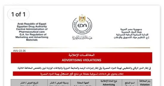 هيئة الدواء تحذر من إعلان مضلل لمنتج Retatrutide غير المسجل