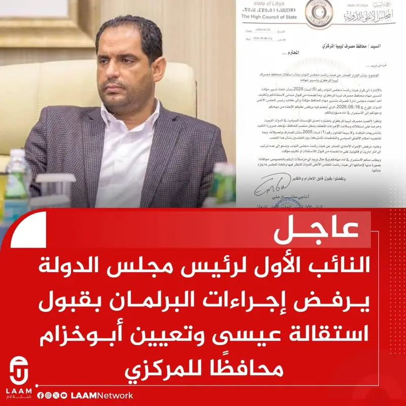 النائب الأول لرئيس مجلس الدولة ناجي مختار يرفض إجراءات البرلمان بقبول استقالة مح - اخبار ليبيا