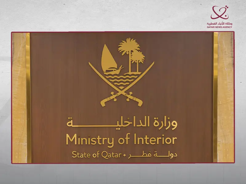 مدير عام الأمن العام: قطر تحرص على تعزيز الوعي بالسلامة المنزلية وترسيخ أمن المجتمع