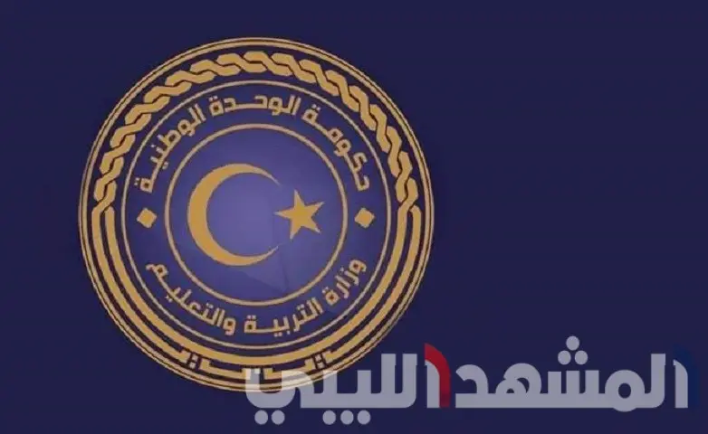 تحركات جديدة لوزير التعليم بشأن فروقات مستحقات المعلمين والعاملين بالتعليم - اخبار ليبيا