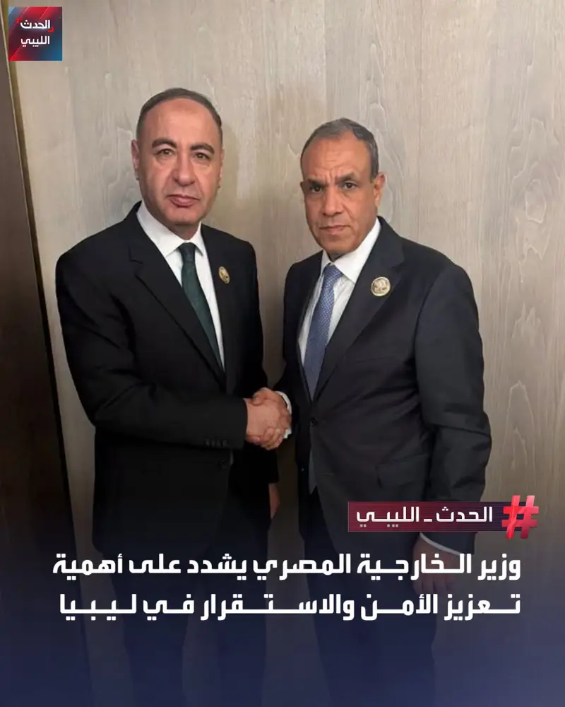 أكد وزير الخارجية المصري "بدر عبد العاطي" خلال لقائه وزير الخارجية المكلف في حكو - اخبار ليبيا