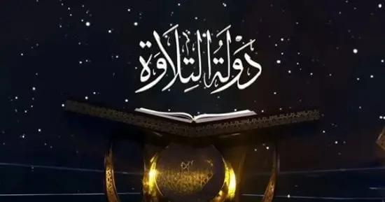 أسامة فخرى: دولة التلاوة الكبرى أضخم مسابقة قرآنية تلفزيونية فى تاريخ مصر