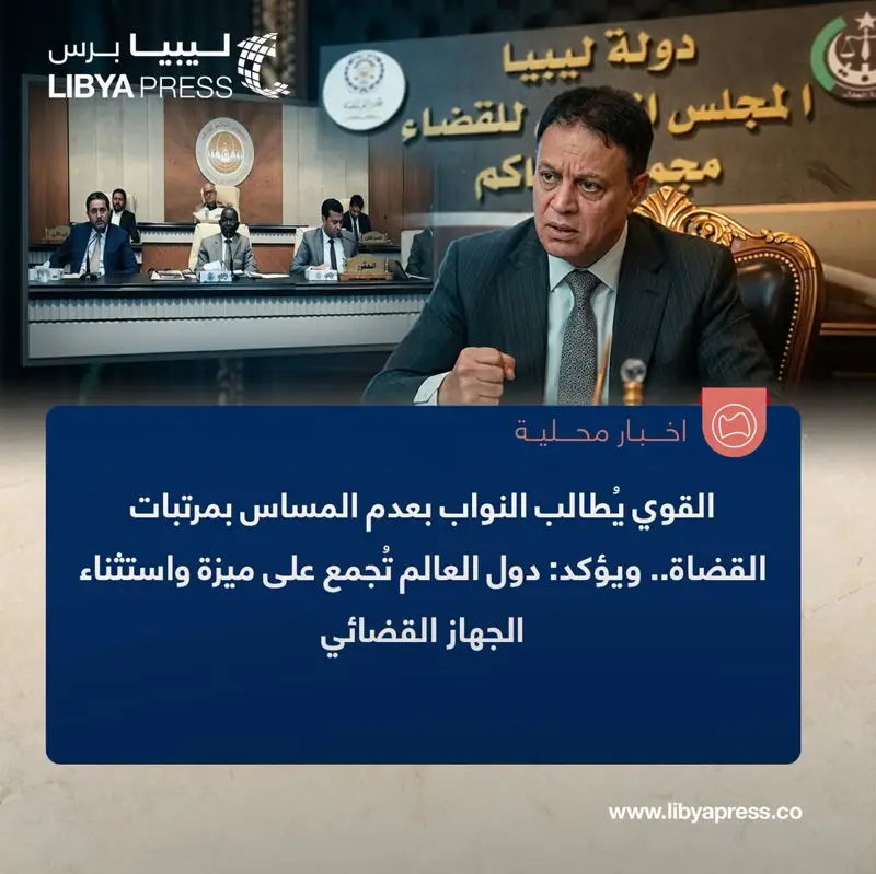 رئيس المجلس الأعلى للقضاء بالمنطقة الشرقية مفتاح القوي، يُطالب رئيس وأعضاء مجلس النواب، في - اخبار ليبيا