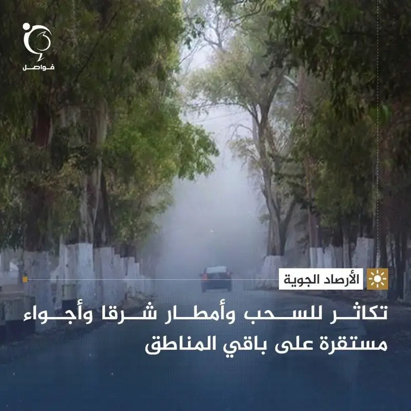تكون الفرصة مهيأة اليوم لسقوط أمطار متفرقة على مناطق الشمال الشرقي خاصة على السا - اخبار ليبيا
