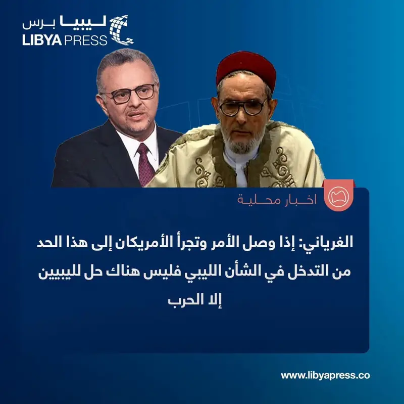 الصادق الغرياني، في برنامج "الإسلام والحياة" عبر قناة "التناصح": ما يجري في بنغازي سيجري