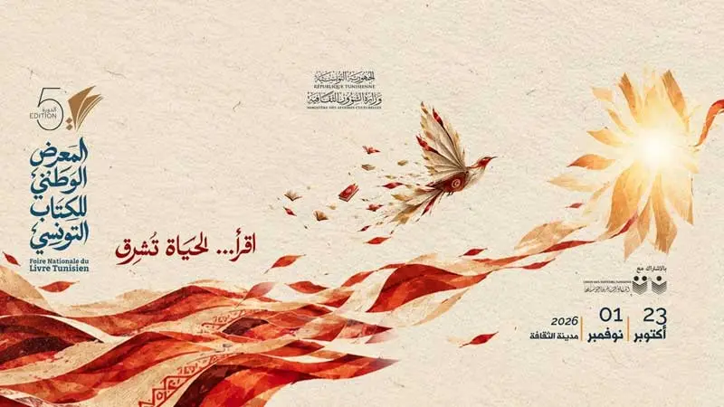 برنامج الأطفال واليافعين بمعرض للكتاب