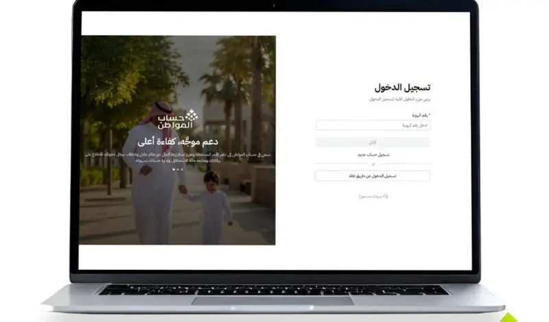 خطوات تحديث العنوان الوطني في برنامج حساب المواطن