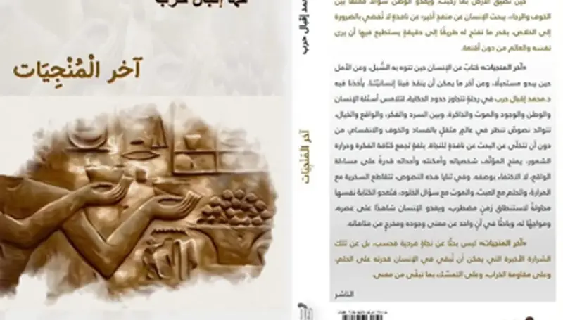 ميثاق العبور وشهادة الخلاص الأخير