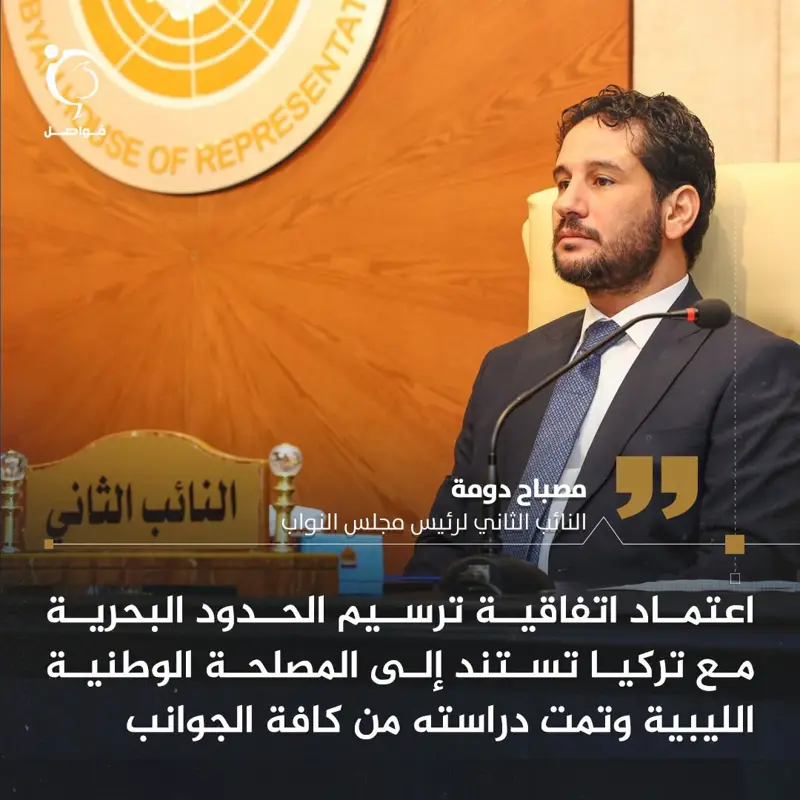 تعليقاً على آلية ومعايير اعتماد اتفاقية ترسيم الحدود البحرية بين ليبيا وتركيا.. - اخبار ليبيا