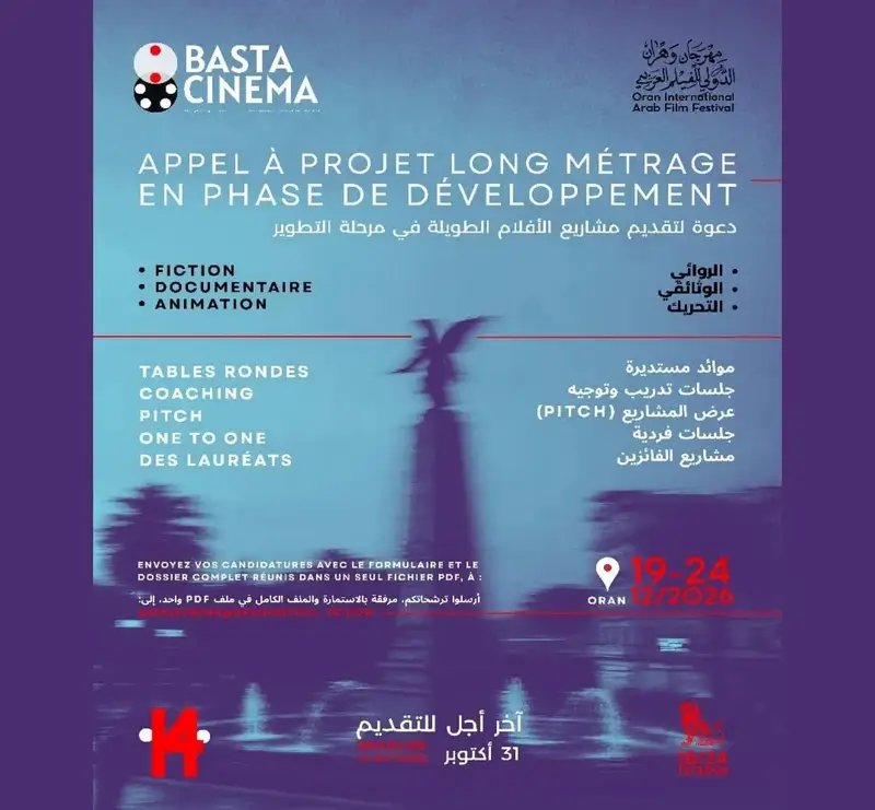 إطلاق برنامج “باستا سينما” لتطوير المشاريع السينمائية الجزائرية