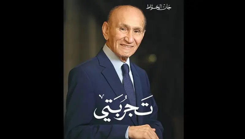تجربتي لجان الحواط… من ذاكرة الفرد إلى أسئلة الوطن