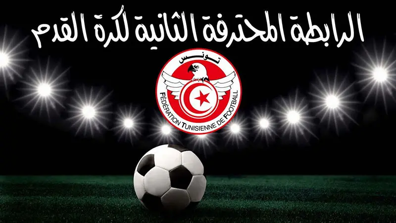 الرابطة الثانية: برنامج مواجهات الدفعة الأولى من الجولة السادسة ذهابا
