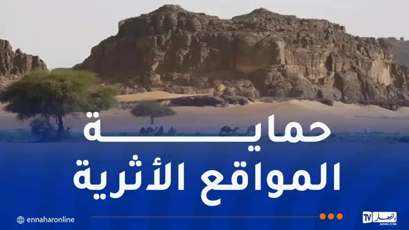 تحديد 510 موقع أثري وطبيعي بالحظيرة الثقافية للتاسيلي ن آجر