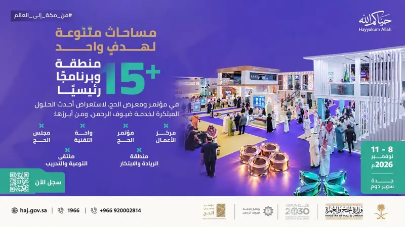 مؤتمر الحج في جدة 2026 يضم أكثر من 15 منطقة وبرنامجًا رئيسيًا