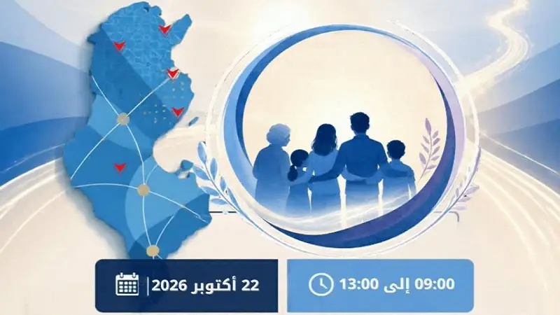 وزارة الأسرة تنظم سلسلة من المنتديات الإقليميّة المتزامنة للوقاية من مخاطر المخدّرات