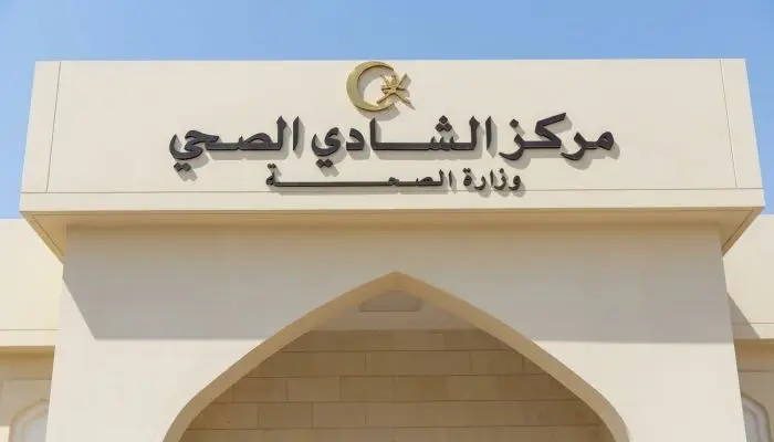 ابتداءً من الأحد القادم.. مديرية الخدمات الصحية بمسقط تطلق خدمة المواعيد الإلكترونية في مركزين بالسيّب