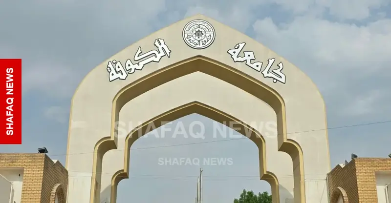 شفق نيوز..النجف.. جامعة الكوفة تستحدث تخصصات علمية جديدة