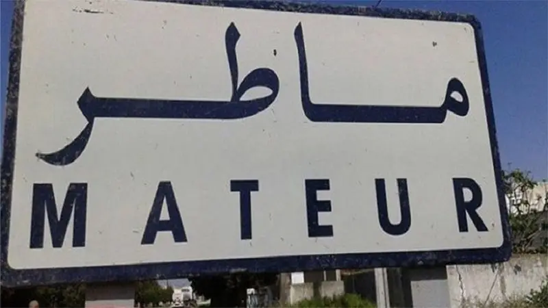 ماطر.. نحو تزويد هنشير بني مغيس بالماء الصالح للشرب