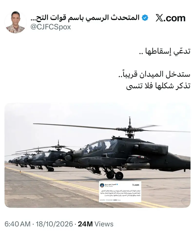 «تذكّر شكلها فلا تنسى».. كيف تحولت تغريدة المتحدث الرسمي للتحالف إلى أيقونة فخر سعودية على منصات التواصل؟