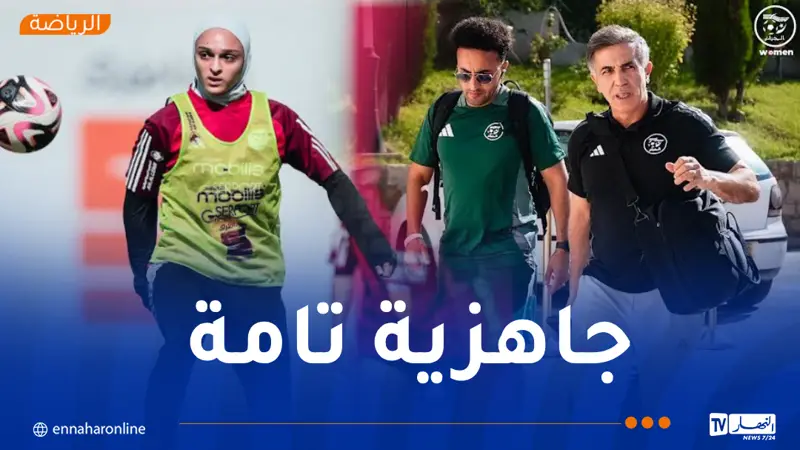 سيدات الخضر يصلن إلى تيزي وزو تحسبا لمواجهة إفريقيا الوسطى